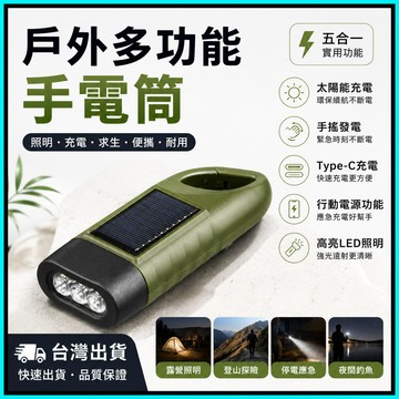 太陽能手搖手電筒🍅手電筒 手搖發電 手壓免充電 發電手電筒 露營手電筒 地震照明 太陽能發電 營燈 應急 手搖手電筒