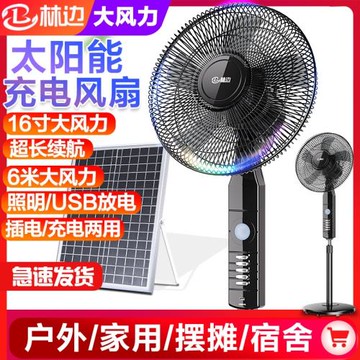 林邊太陽能風扇家用無線落地扇便攜式戶外露營擺攤風扇可充電風扇