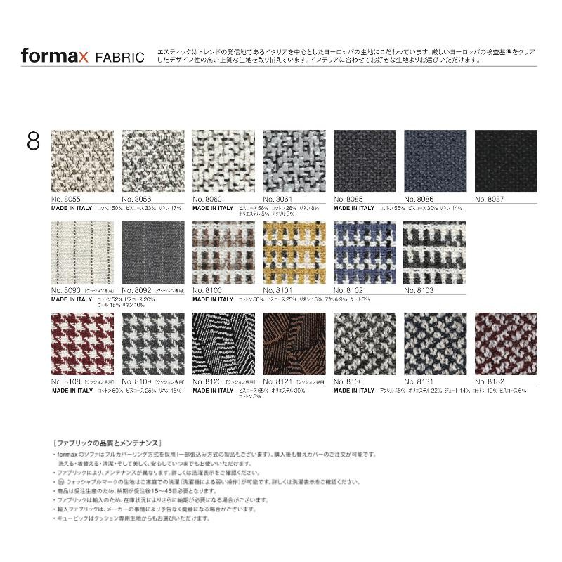 formax フォルマックス ジョイン JOIN 1Pソファ 張地ランク9 一人掛け