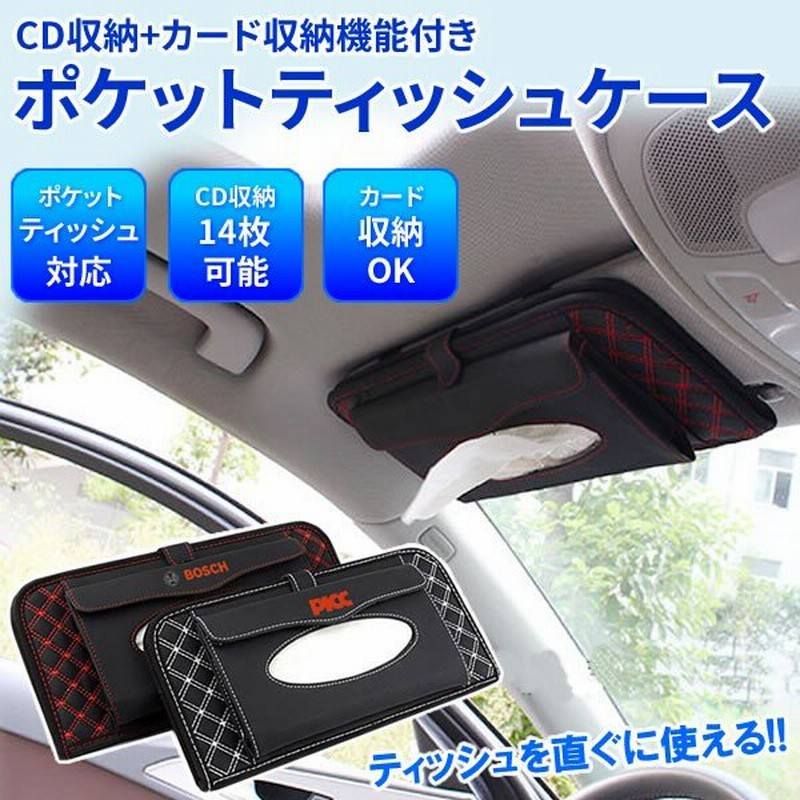 車載用 ポケットティッシュケース Cd収納付き カードポケット 収納 サンバイザー 車中泊 Kz Tepora 即納 通販 Lineポイント最大0 5 Get Lineショッピング