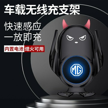 【智能感應】MG名爵專用手機架MG5 MG HS領航ZS MG6pro MG3天蠍座汽車導航感應支架