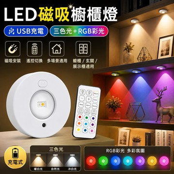 台灣現貨🌟充電LED櫥櫃燈 圓形櫥櫃燈 展示燈 公仔燈 展示櫃燈 LED燈 櫥櫃燈 模型燈磁吸燈 遙控展示燈 USB充電