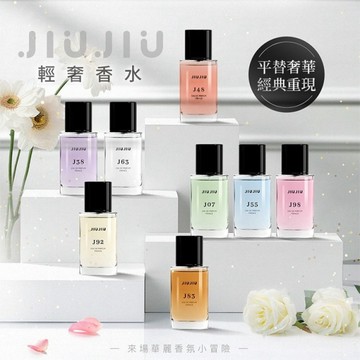 【3件$999】輕奢 香水 30ml 香氛 淡香水 平替香水 jiujiu香水 小香水 女香 DS021693