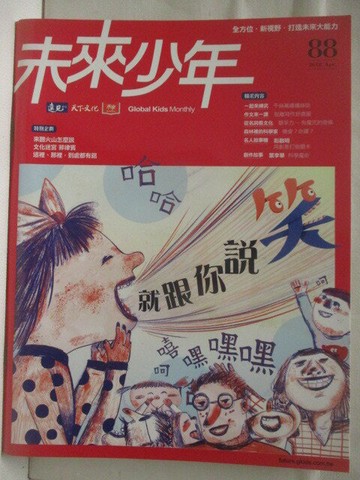 【書寶二手書T7／少年童書_YJ8】未來少年_88期_就跟你說笑