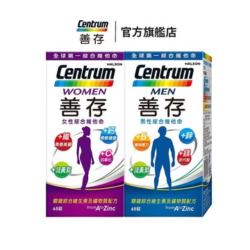 善存 綜合維他命65錠 女性/男性 思緒清晰 內外都精采