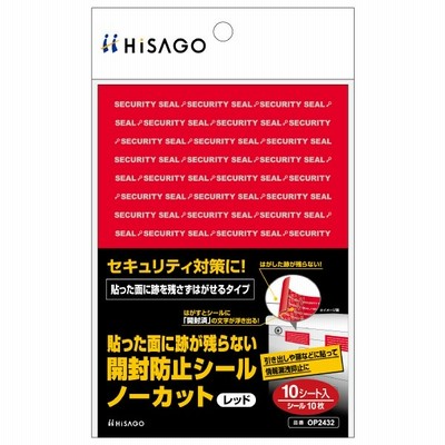 ヒサゴ　開封防止シールノーカットレッドOP2432  4902668595187 　ポスト投函便・代引き不可