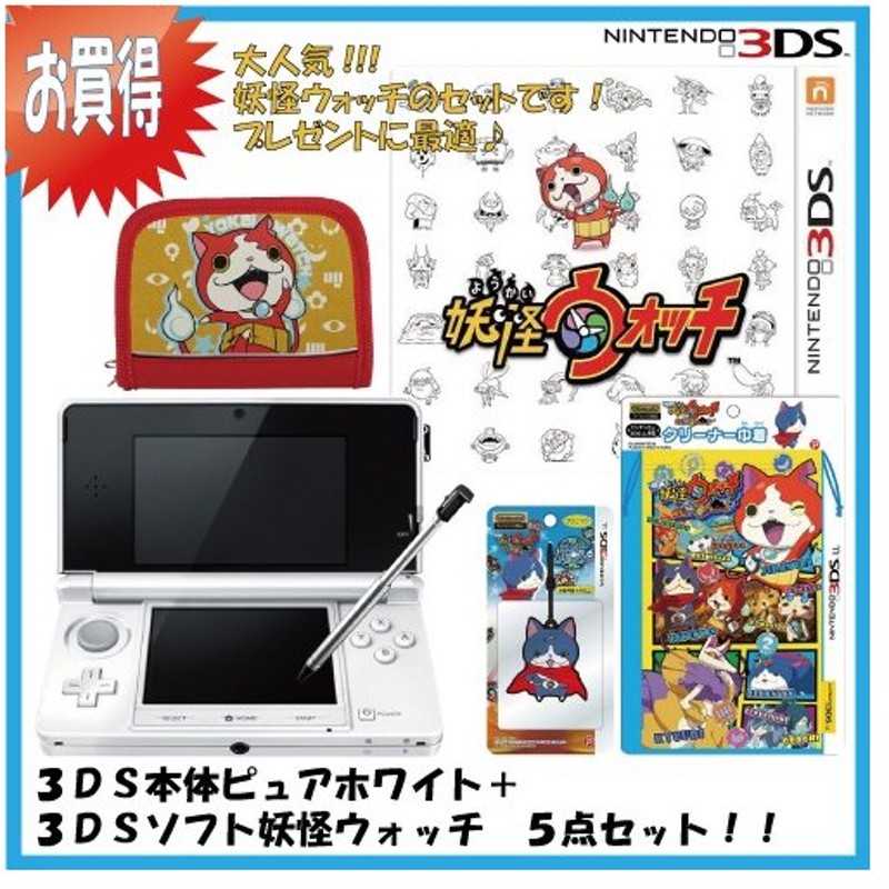 即納 新品set 3ds 本体メタリックレッド 3dsソフト妖怪ウォッチ 5点セット 通販 Lineポイント最大0 5 Get Lineショッピング