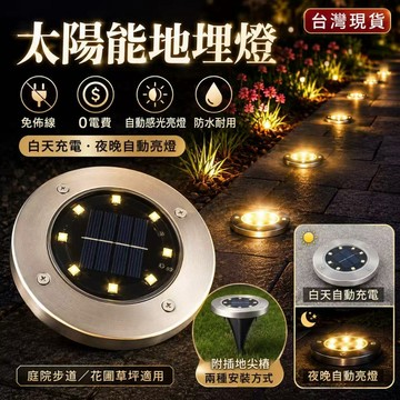 隔日達🎍太陽能地埋燈 16LED暖白光太陽能不銹鋼地埋燈 太陽能光控LED地埋燈 戶外插地燈 草地燈 地埋燈 庭院燈