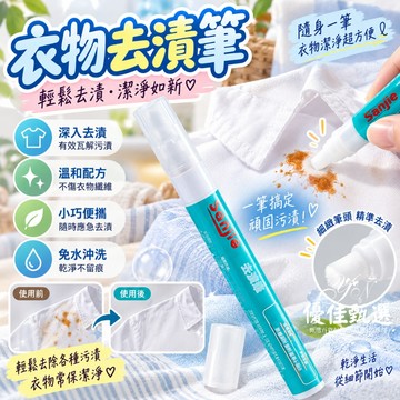 台灣出貨🚀免運 去漬筆 衣物去污筆 隨身去漬筆 去油漬筆 應急去漬筆 去污筆 去汙筆 快速去污 不留痕 免水洗 衣物救星