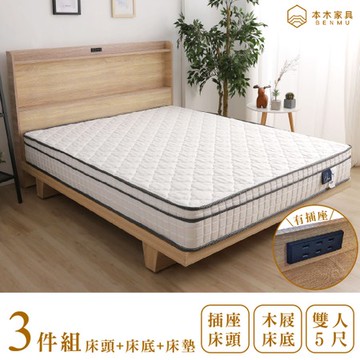 【本木】羅格 日式插座房間三件組-雙人5尺 床墊+床頭+木屐底雙人5尺