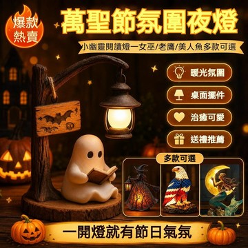 ⌛️萬聖節特賣⌛️ 萬聖節 萬聖節台燈 Halloween 女巫 萬聖節擺件 萬聖節裝飾 萬聖節氛圍燈 萬聖節可愛鬼魂