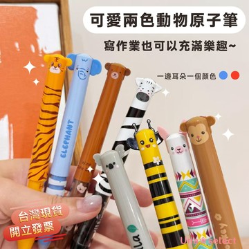 Una❀台灣現貨+發票🌼可愛造型雙色中性筆 學生文具 原子筆 可擦筆 動物造型筆 按壓筆 雙色筆 紅筆 藍筆 雙色原子筆