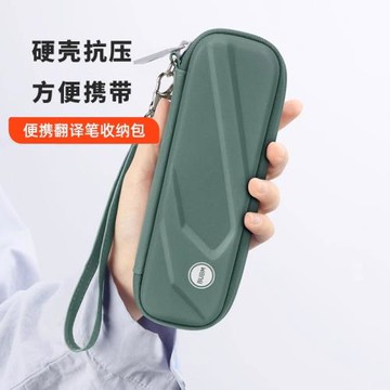 點讀筆保護套收納包適用科大訊飛索尼紐曼有道阿爾法蛋AI詞典筆收納包電子辭典翻譯筆硬殼抗壓保護盒手提隨身