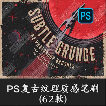 Photoshop筆刷 | 復古磨痕磨砂紋理質感效果PS畫筆刷滾動油墨邊框刷平面設計素材庫