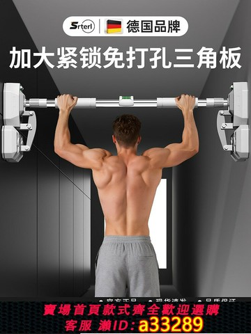 {可打統編 超低價}德國單杠室內家用引體向上器材吊杠桿免打孔家庭健身拉伸吊桿單桿
