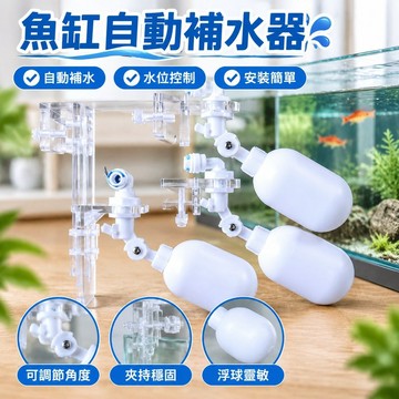 🚚台灣發貨免運⚡️魚缸自動補水器 水位控制器 自動補水浮球閥 帶支座浮球閥 補水閥