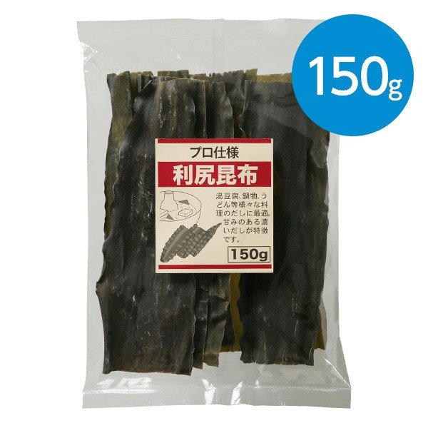 利尻昆布（150g）