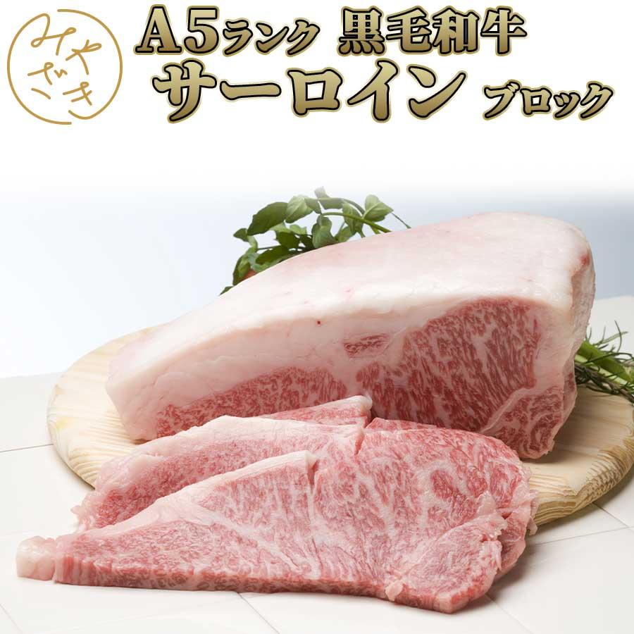 お歳暮 御歳暮 肉 焼肉 牛肉 霜降り 黒毛和牛 A5 ブロック 塊 サーロイン 800g 冷凍 プレゼント ギフト 贈り物