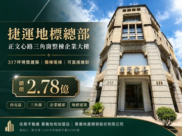捷運地標總部｜正文心路三角窗整棟企業大樓｜台中市西屯區文心路三段