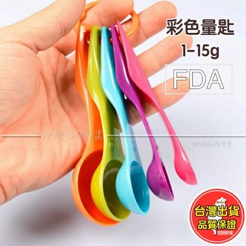量匙 烘焙量匙 料理量勺(1套共五支)湯匙 小量匙 小勺子 塑膠 測量 用具 克數 挖粉勺 克勺 奶粉勺 粉末勺 藥劑勺 烘焙 工具