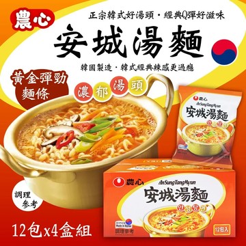 農心 安城湯麵125g*12包x4箱