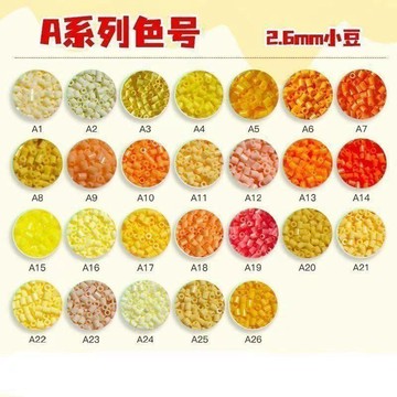 台灣出貨🎀 A色系拼豆 融合豆 拼豆 燙豆 拼豆補充包 2.6mm補充包 高品質單色補充 DIY手工材料