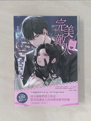 【書寶二手書T1／言情小說_RLA】完美敵人【上下冊套書】_安妮薇