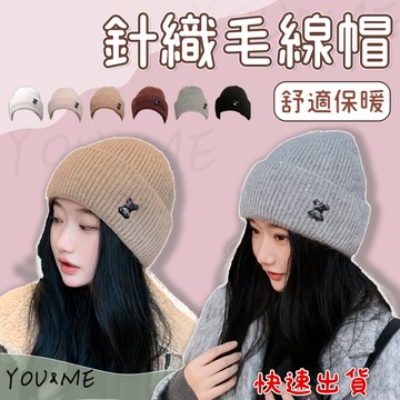 現貨新款韓系小熊毛帽 帽子 毛帽 針織帽 保暖毛線帽 保暖百搭 護耳毛帽
