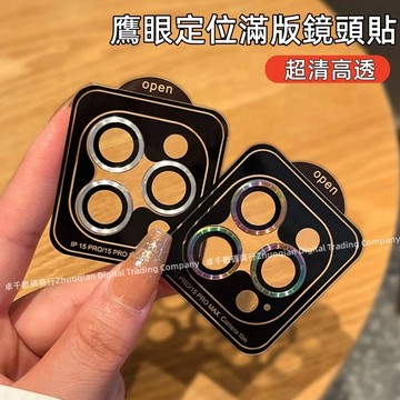 定位鏡頭膜 鏡頭貼 鏡頭保護 適用 蘋果 iPhone 17 16 15 14 13 12 11 pro max 保護圈