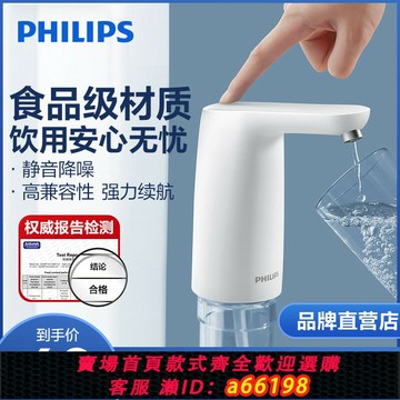 【台灣公司 可開發票】飛利浦桶裝水抽水器家用礦泉純凈水桶壓水按壓飲水機電動吸水器