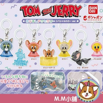 【M.M小舖】『現貨』 BANDAI 轉蛋 扭蛋 湯姆貓與傑利鼠造型吊飾 特別色篇 湯姆貓 傑利鼠 雨衣 吊飾 全7款