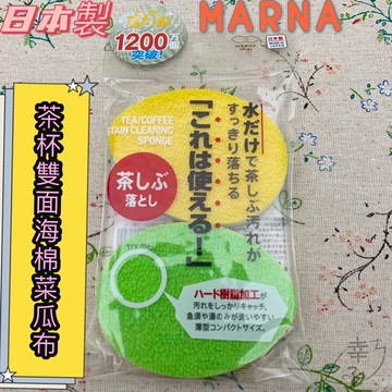 【幸運鹿🌟】日本 marna 雙面菜瓜布(2入) 雙面海棉 海綿 茶杯海綿 廚房海綿 菜瓜布 K-017