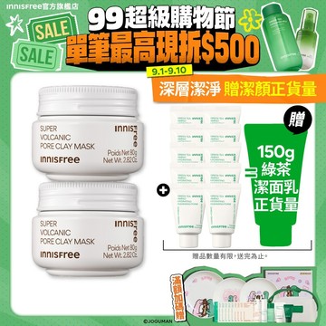 INNISFREE 超級火山泥毛孔對策囤貨組 (潔淨面膜2入贈正貨量潔面乳) (水楊酸/果酸) 官方旗艦店