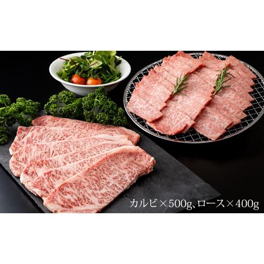 ふるさと納税 佐賀県 小城市 佐賀牛 三角バラ肉入り！焼肉セット（カルビ・ロース×900g）