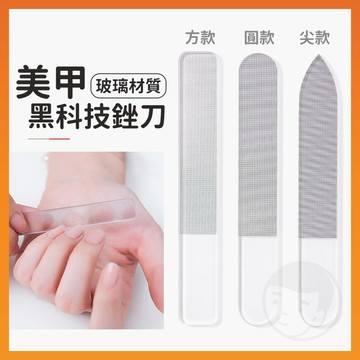 【台灣出貨】銼刀 玻璃銼刀 美甲銼刀 指甲銼刀 拋光 指甲銼 美甲銼 拋光棒 指甲 美甲 磨甲 修甲