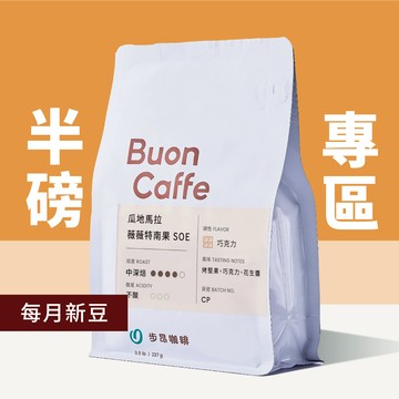 【步昂咖啡】接單現烘｜半磅咖啡豆｜咖啡 咖啡豆 咖啡粉 手沖咖啡 耶加雪菲 手沖 淺焙咖啡豆 衣索比亞 精品咖啡 雙12