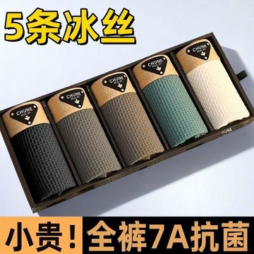 桃園出貨✨新款男士夏季內褲男冰絲薄款舒適透氣運動男款平角四角短褲潮流