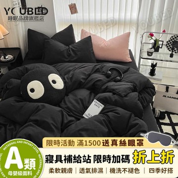 ✨限時特賣&優選臻品🌟 新款A類水洗棉純色四件套三件套親膚ins學生宿舍床單被套床上用品