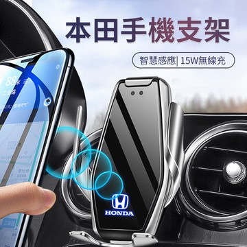 Honda專車用導航手機支架15w無線快充支架專車設計卡扣底座支撐穩固不抖動玻璃面板不發熱保護手機 台灣現貨
