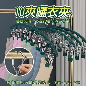 【現貨】曬襪夾 曬衣夾 防風扣 防風衣架 衣架 曬襪 曬衣架 晾衣架 晾衣夾 曬夾 襪子 夾子 10夾曬衣夾 興雲網購