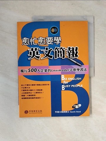 【書寶二手書T1／語言學習_UDM】愈忙愈要學英文簡報_Quentin Brand