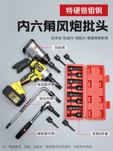 鉻鉬鋼內六角1/2風炮連體批頭氣動6角旋具套筒梅花批頭套裝