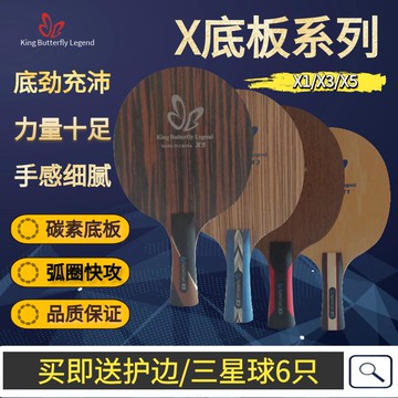X1/X3/X5乒乓球拍底板純木/7層碳素底板斑馬紫檀木弧圈快攻型底板
