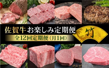 毎月お届け！佐賀牛 お楽しみ定期＜竹＞ヒレステーキ スライス しゃぶしゃぶ すき焼き ハンバーグ ローストビーフ[HBO005]