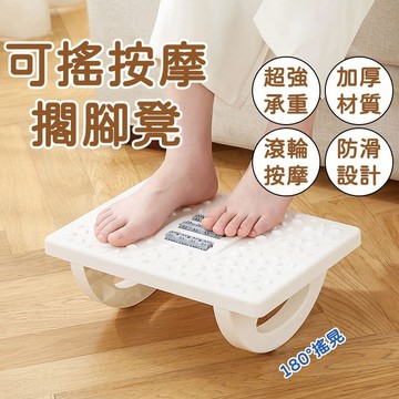 【台灣出貨+全店免運】可搖晃腳凳 腳踏板 擱腳凳 辦公室踩腳凳 墊腳凳 防翹二郎腿神器 辦公室桌下擱腳凳