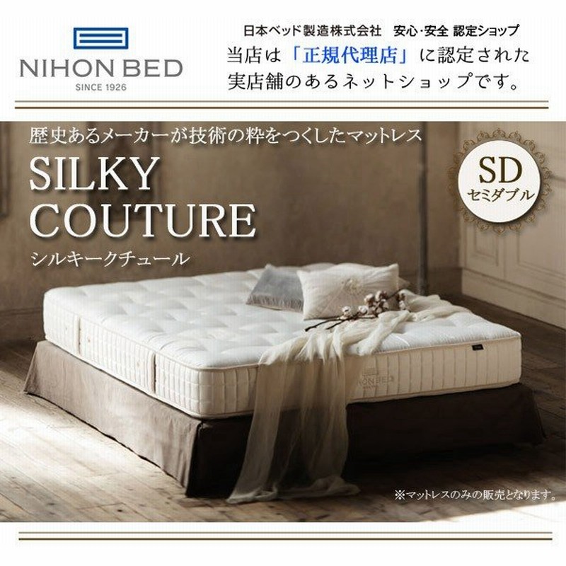 日本ベッド シルキーポケットマットレス Sillky Pocket Mattress セミダブルサイズ Silky Couture シルキークチュール Sdサイズ セミダブルマットレス 通販 Lineポイント最大0 5 Get Lineショッピング