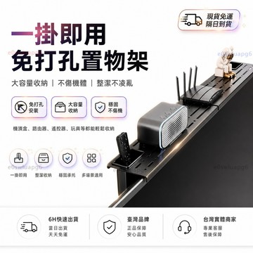 🥇現貨隔日達🥇顯示器置物架 收納 螢幕架 收納盒 螢幕置物架「路由器機上盒收納架」免打孔掛式安裝 收納神器 加厚精煉碳鋼