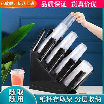 塑料紙杯架取杯架放一次性杯子水杯收納盒咖啡廳奶茶店吧臺置物架