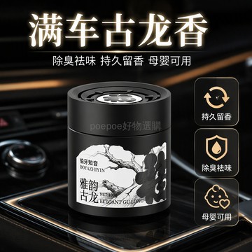 台灣出貨 車載固態香膏 100g大容量除臭祛味 古龍花香組合 頂部透氣設計 專用車內香氛 清新空氣改善