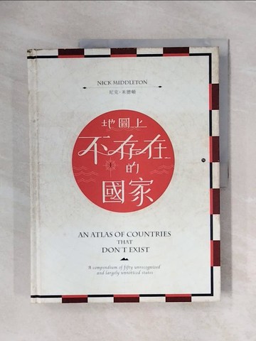 【書寶二手書T7／地理_ZTV】地圖上不存在的國家_尼克‧米德頓